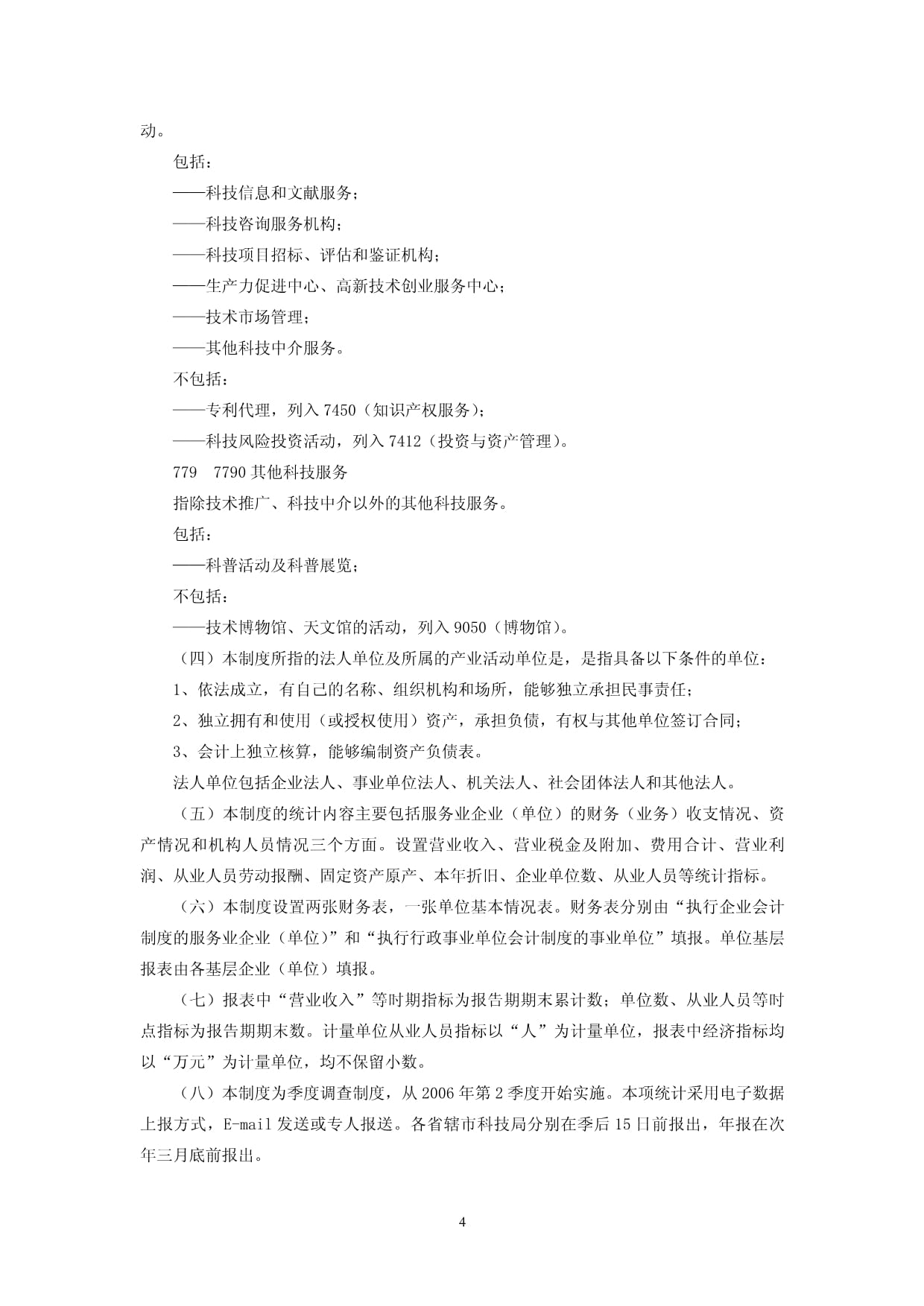 江蘇省科技服務業統計報表制度下的科技中介服務發展探析