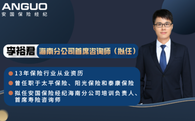 科技賦能專業服務 保險中介價值升級的必由之路——以安國保險經紀海南分公司為例