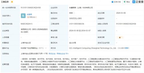協(xié)鑫能科在上海成立智算公司，布局AI業(yè)務(wù)與科技中介服務(wù)