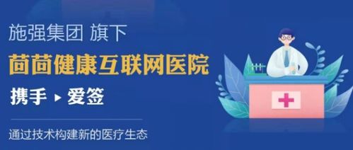 茴茴健康聯合愛簽創新探路，科技中介服務開辟智慧醫療生態新格局
