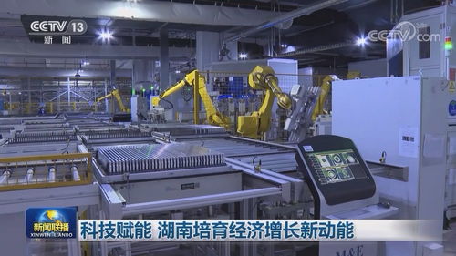 科技賦能 湖南培育經(jīng)濟增長新動能